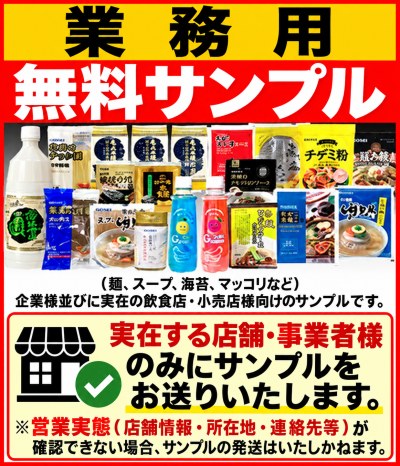 業務用無料サンプル｜実在する店舗・事業者様のみにお送りいたします