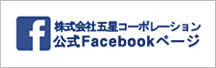五星公式Facebookページ