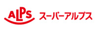 アルプス
