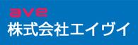 株式会社エイヴイ