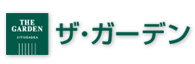 ザ・ガーデン自由が丘