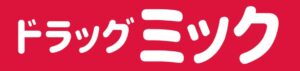 ドラッグミック