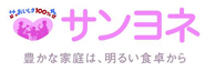 サンヨネ