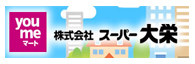 大栄（ゆめマート）