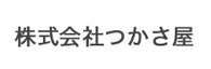 つかさ屋