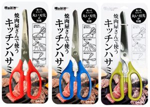 焼肉屋さんで使うキッチンハサミ